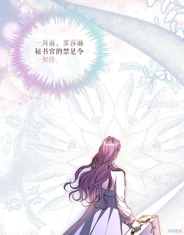《成为暴君的秘书官》第73话 第127页