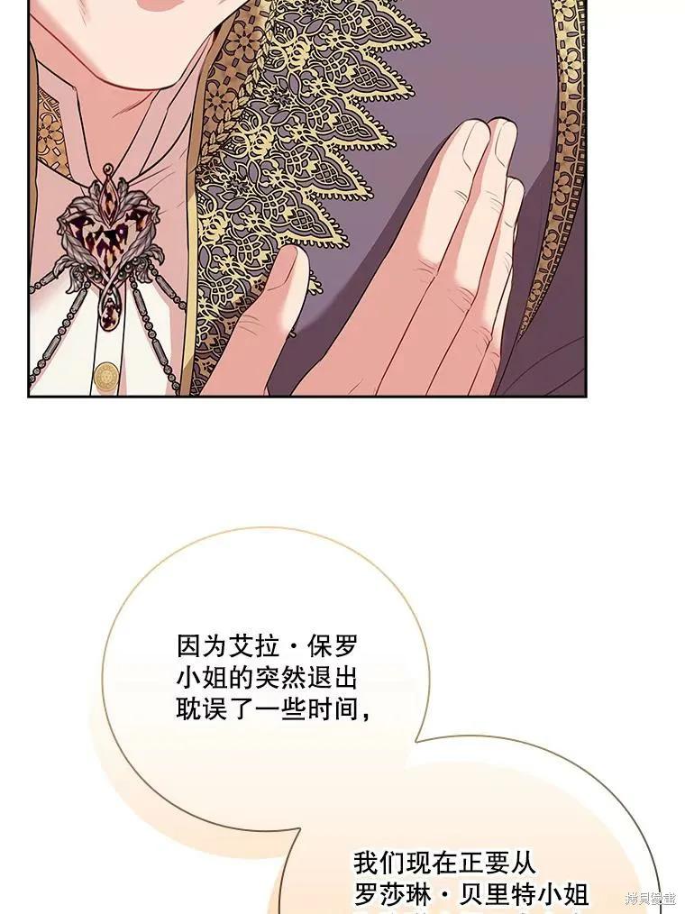 《成为暴君的秘书官》第73话 第87页