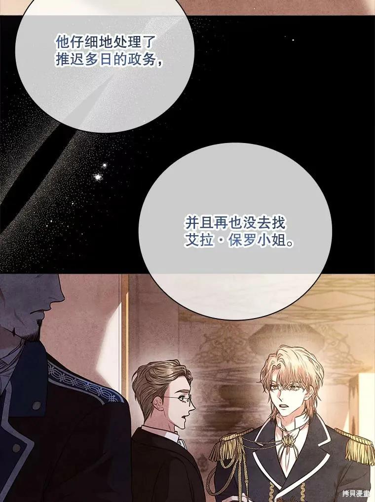 《成为暴君的秘书官》第73话 第12页