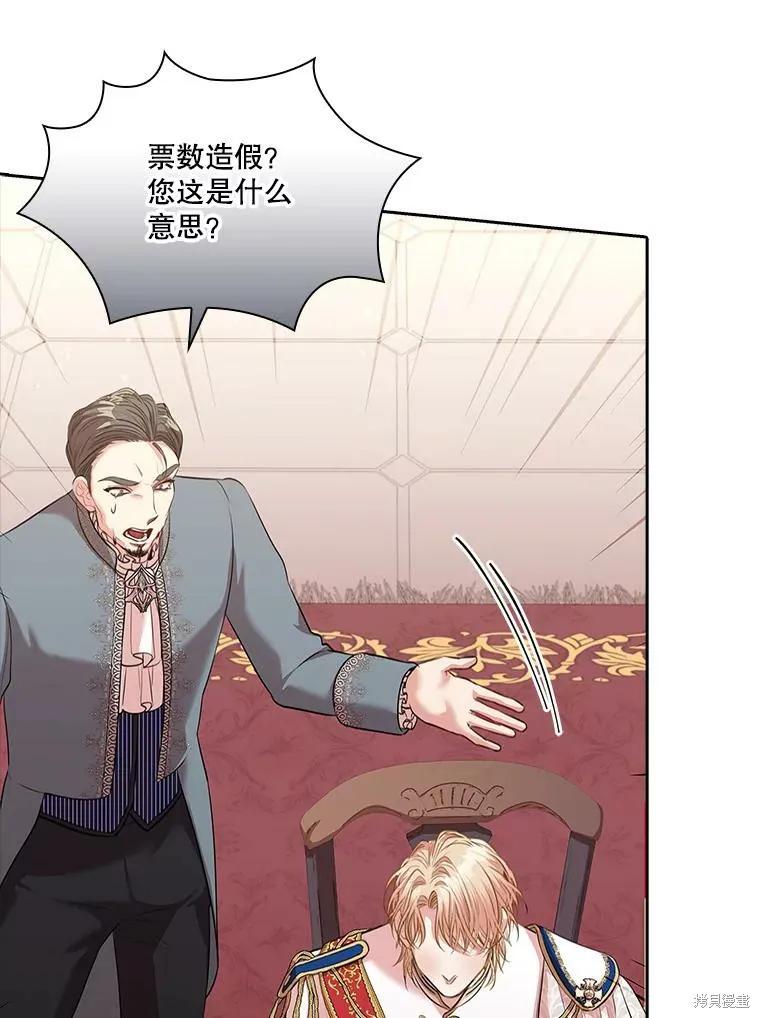 《成为暴君的秘书官》第73话 第95页
