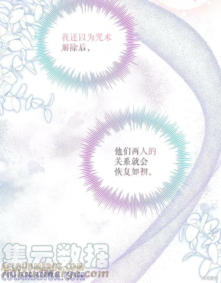 《成为暴君的秘书官》第73话 第129页