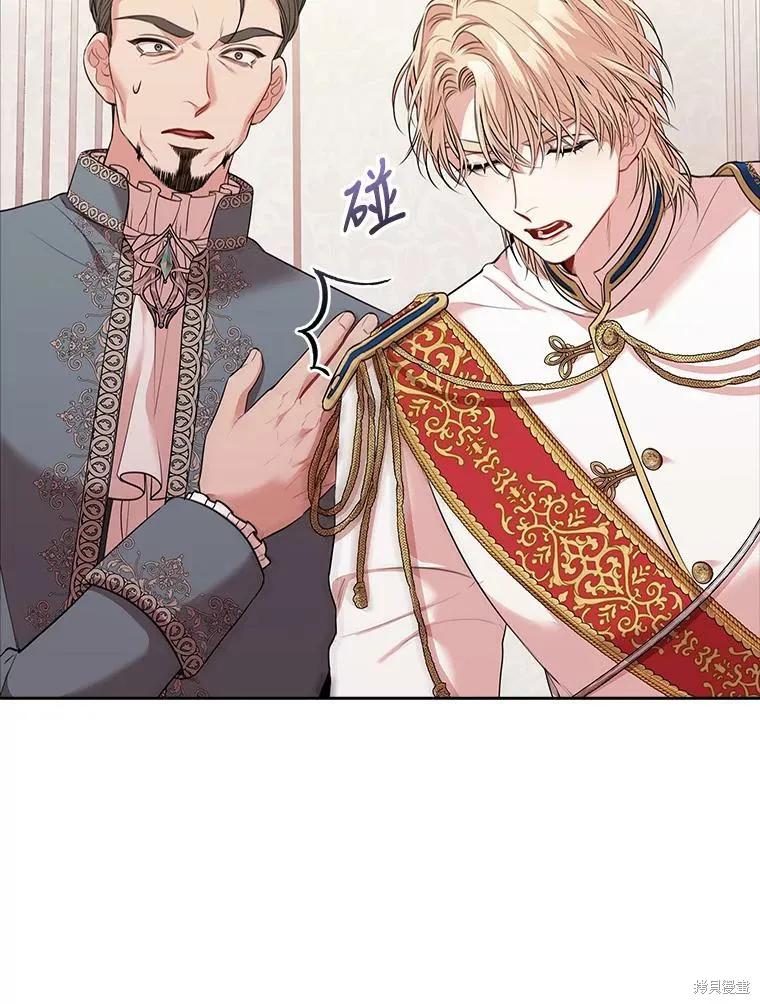 《成为暴君的秘书官》第73话 第71页