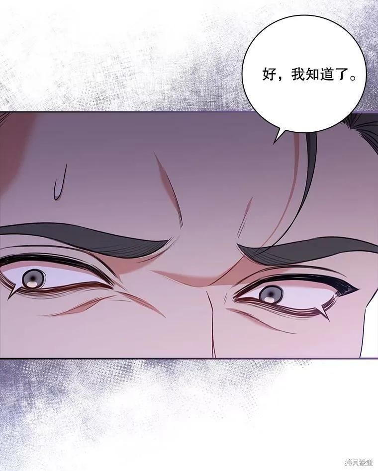 《成为暴君的秘书官》第73话 第28页