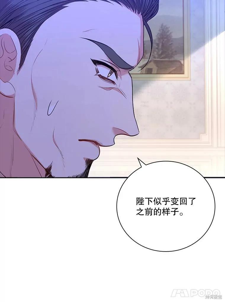 《成为暴君的秘书官》第73话 第14页