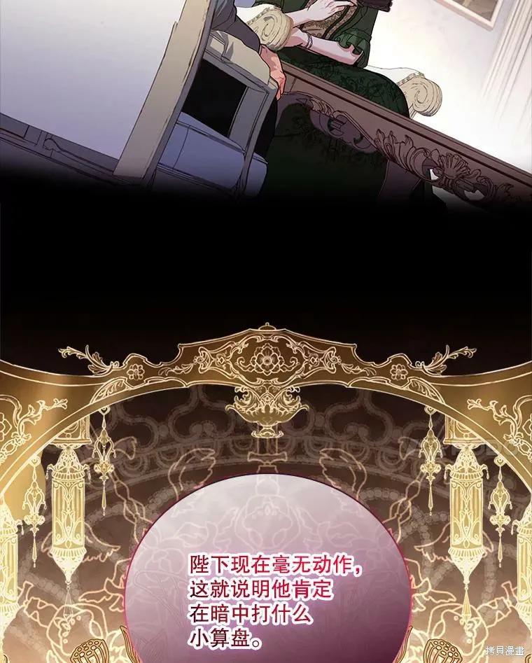《成为暴君的秘书官》第73话 第23页