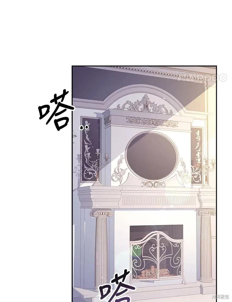 《成为暴君的秘书官》第73话 第4页