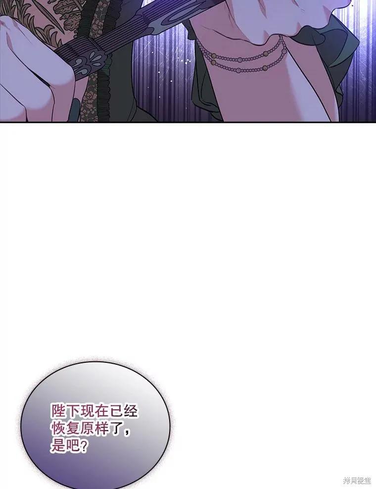 《成为暴君的秘书官》第73话 第6页