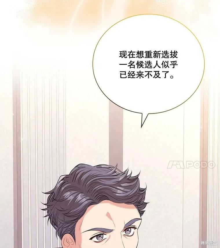 《成为暴君的秘书官》第73话 第54页