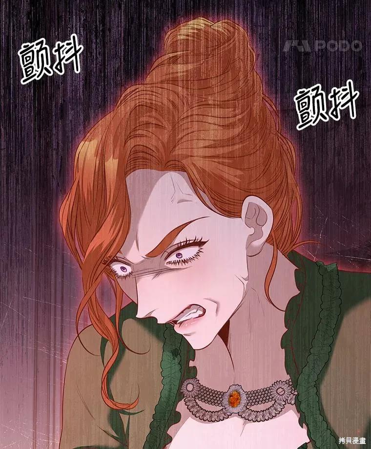 《成为暴君的秘书官》第73话 第47页