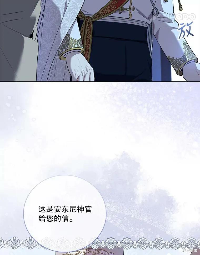 《成为暴君的秘书官》第73话 第114页