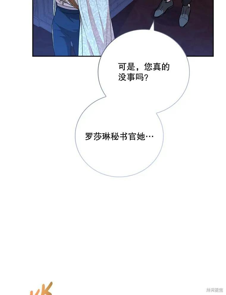 《成为暴君的秘书官》第73话 第135页
