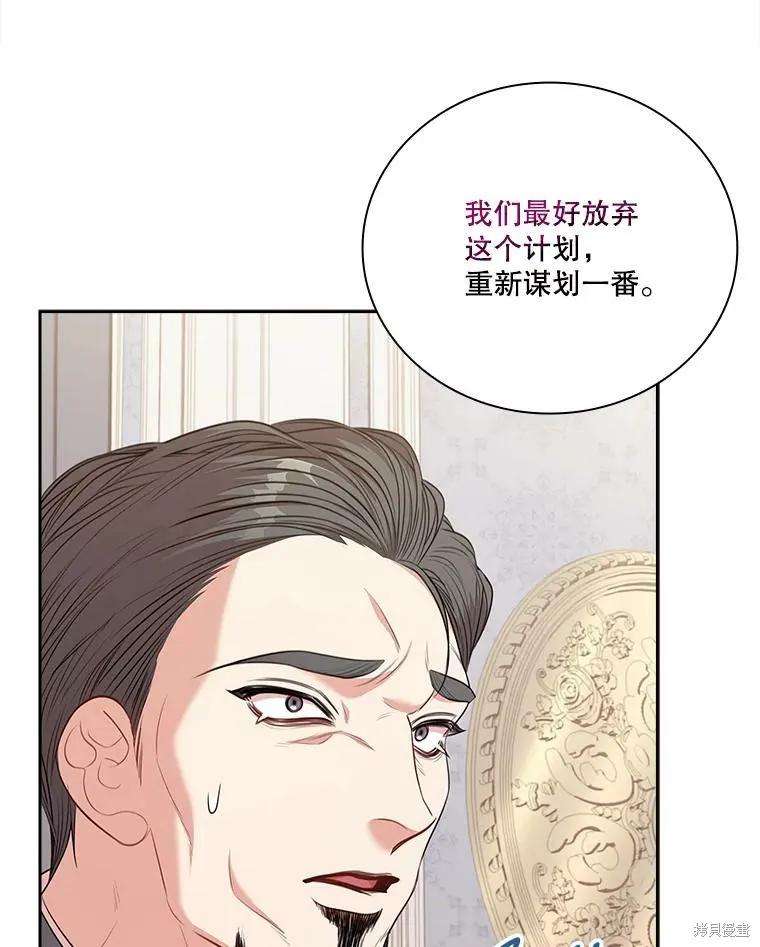《成为暴君的秘书官》第73话 第26页