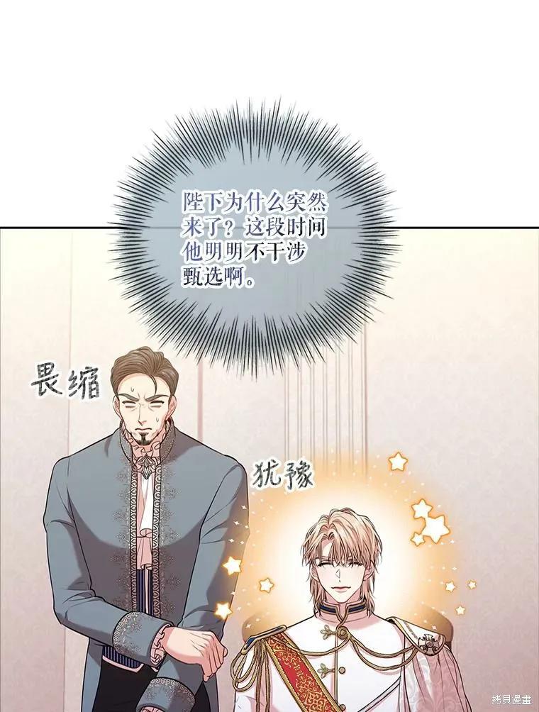《成为暴君的秘书官》第73话 第74页