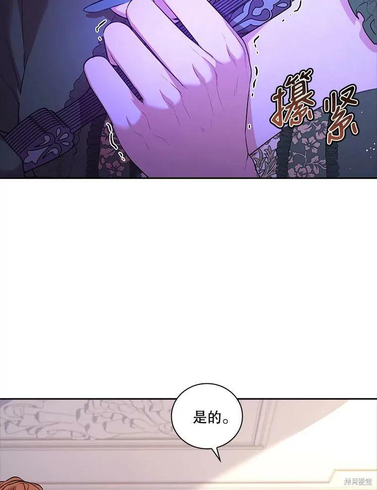 《成为暴君的秘书官》第73话 第8页
