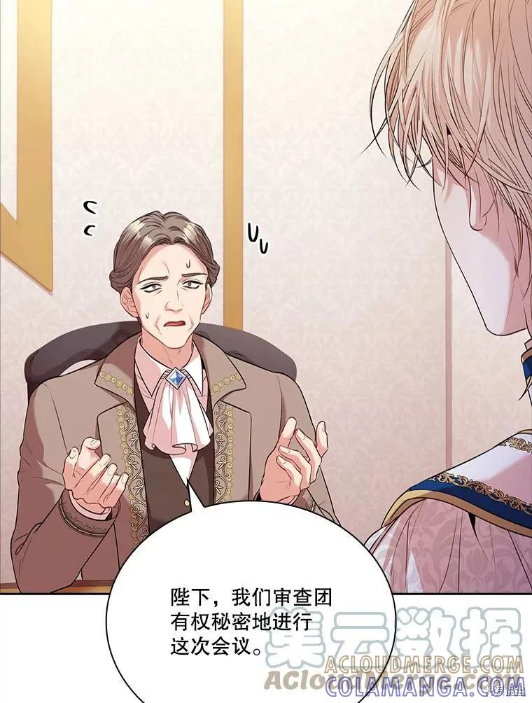 《成为暴君的秘书官》第73话 第77页