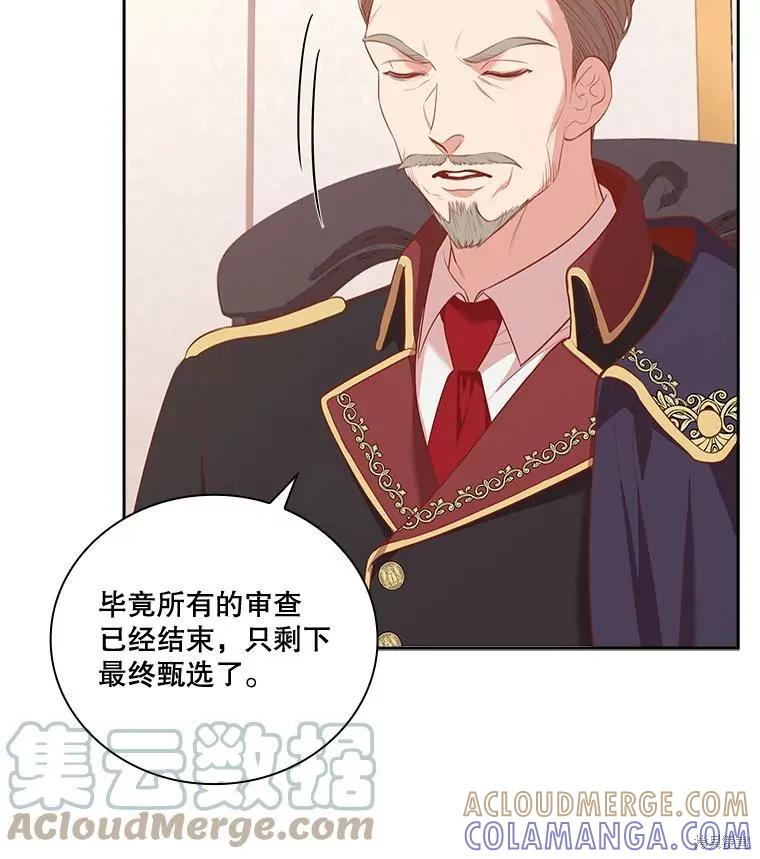 《成为暴君的秘书官》第73话 第57页