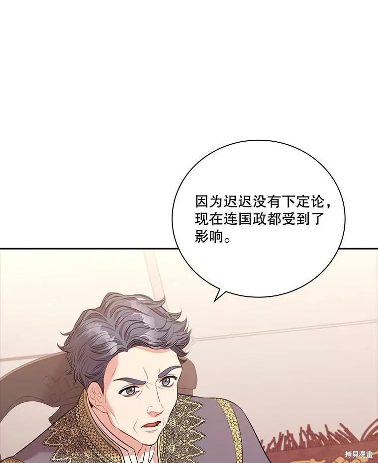 《成为暴君的秘书官》第73话 第62页