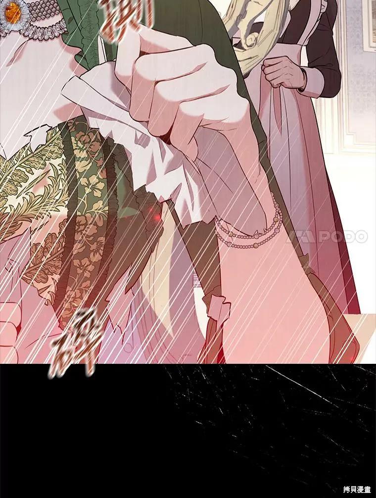 《成为暴君的秘书官》第73话 第40页
