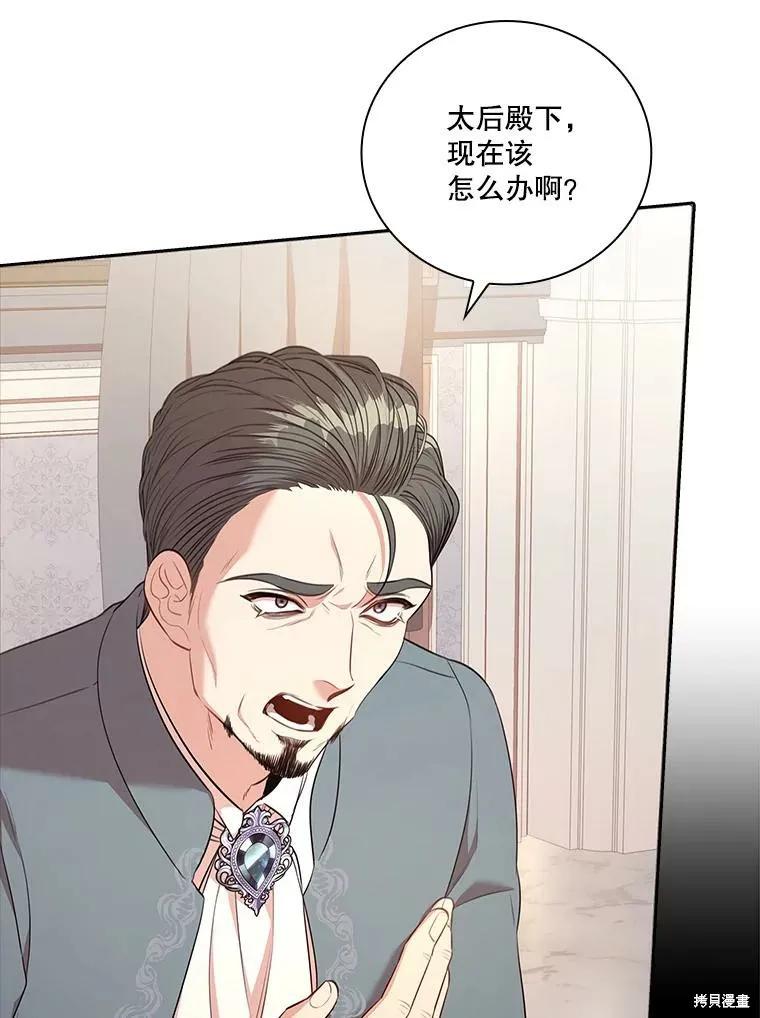 《成为暴君的秘书官》第73话 第18页