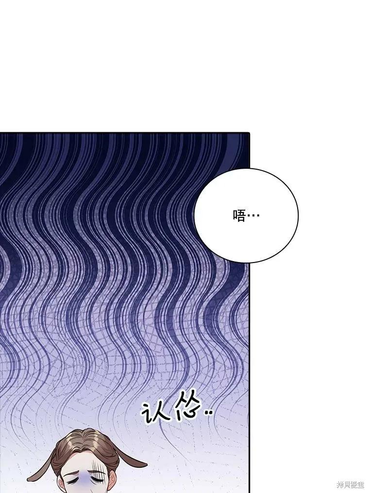 《成为暴君的秘书官》第73话 第82页