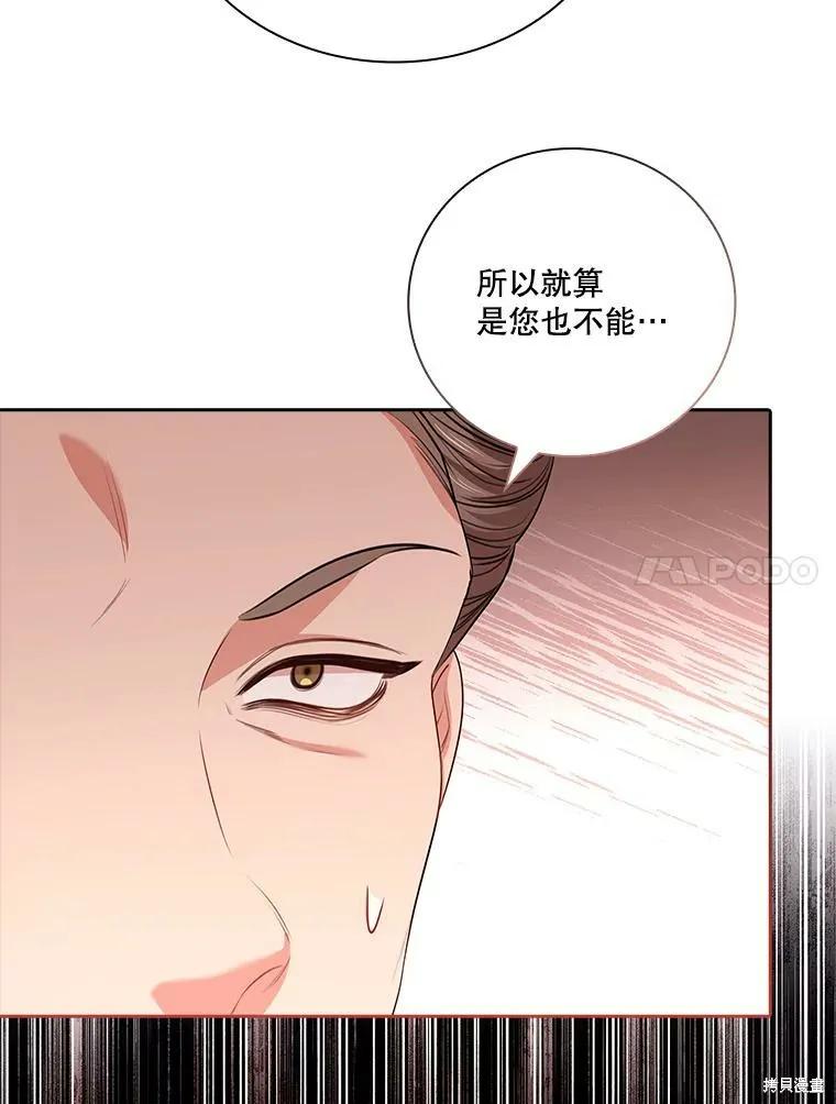 《成为暴君的秘书官》第73话 第78页