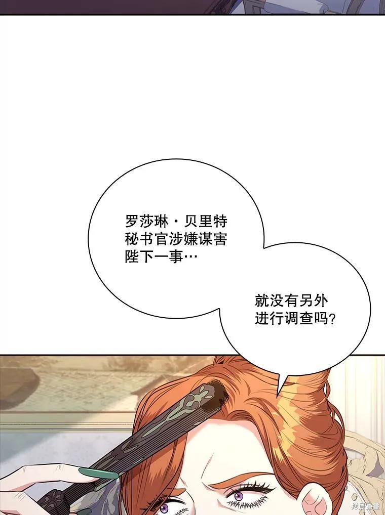《成为暴君的秘书官》第73话 第16页