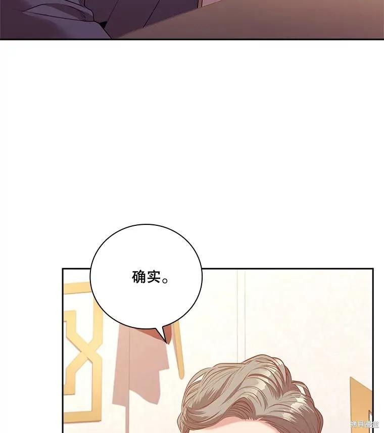 《成为暴君的秘书官》第73话 第56页