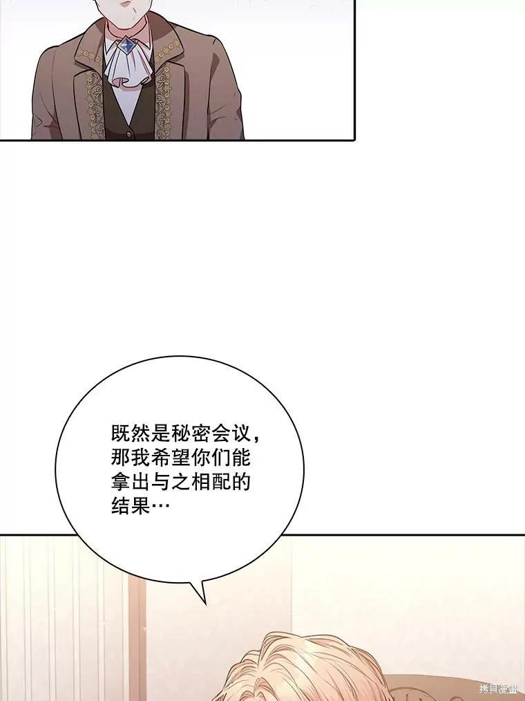 《成为暴君的秘书官》第73话 第83页