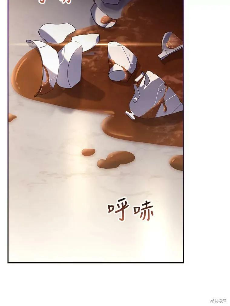《成为暴君的秘书官》第73话 第44页