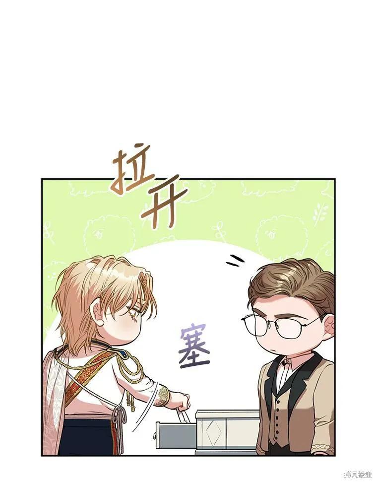 《成为暴君的秘书官》第73话 第118页