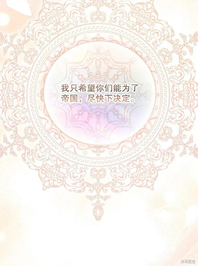 《成为暴君的秘书官》第73话 第102页