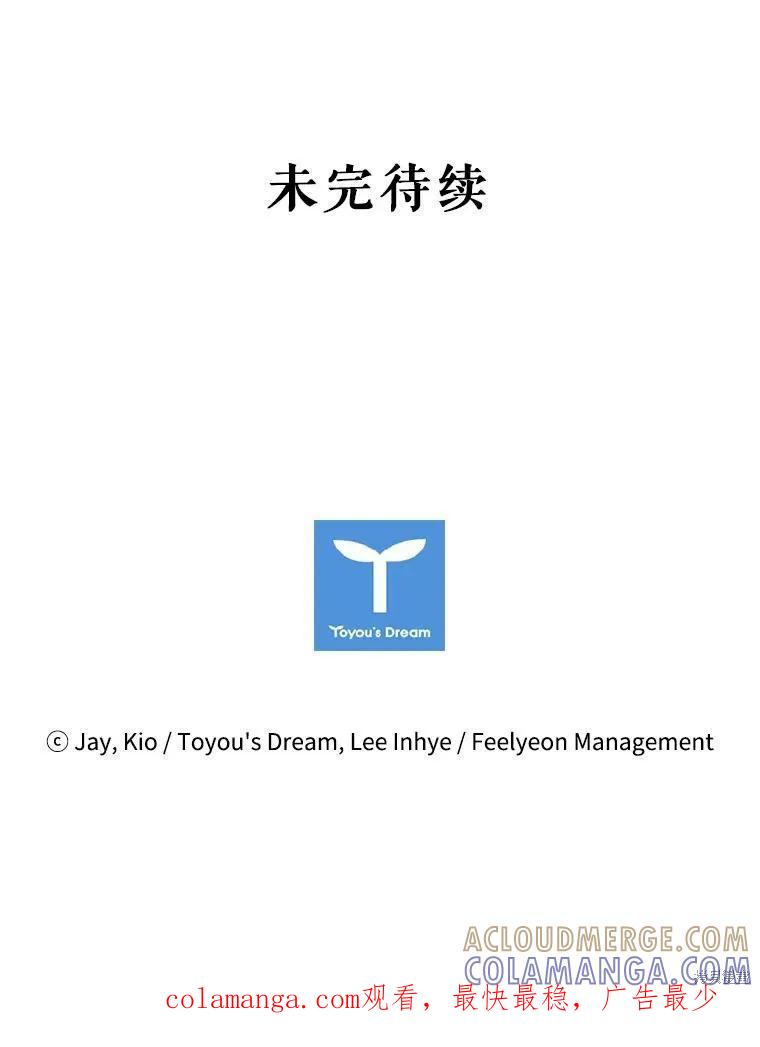 《成为暴君的秘书官》第73话 第141页