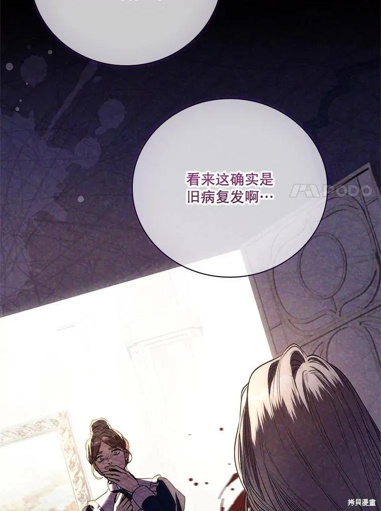 《成为暴君的秘书官》第73话 第20页