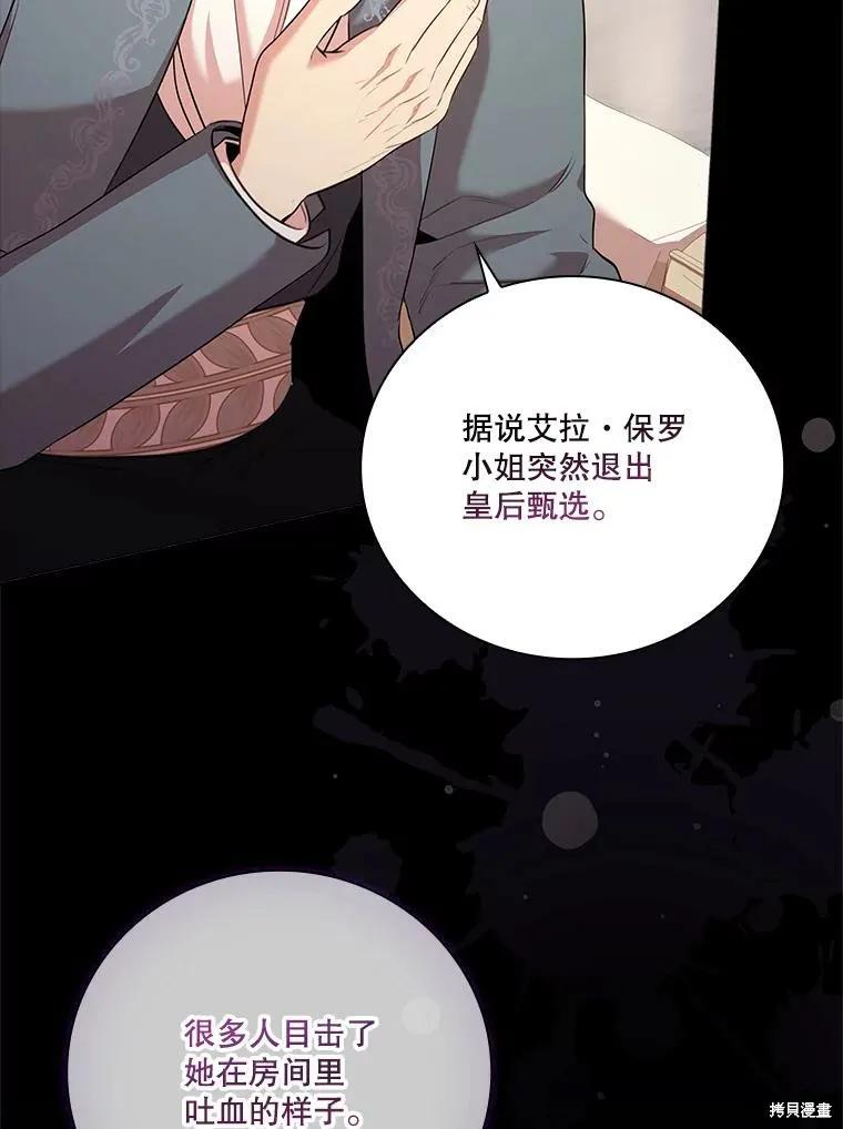 《成为暴君的秘书官》第73话 第19页