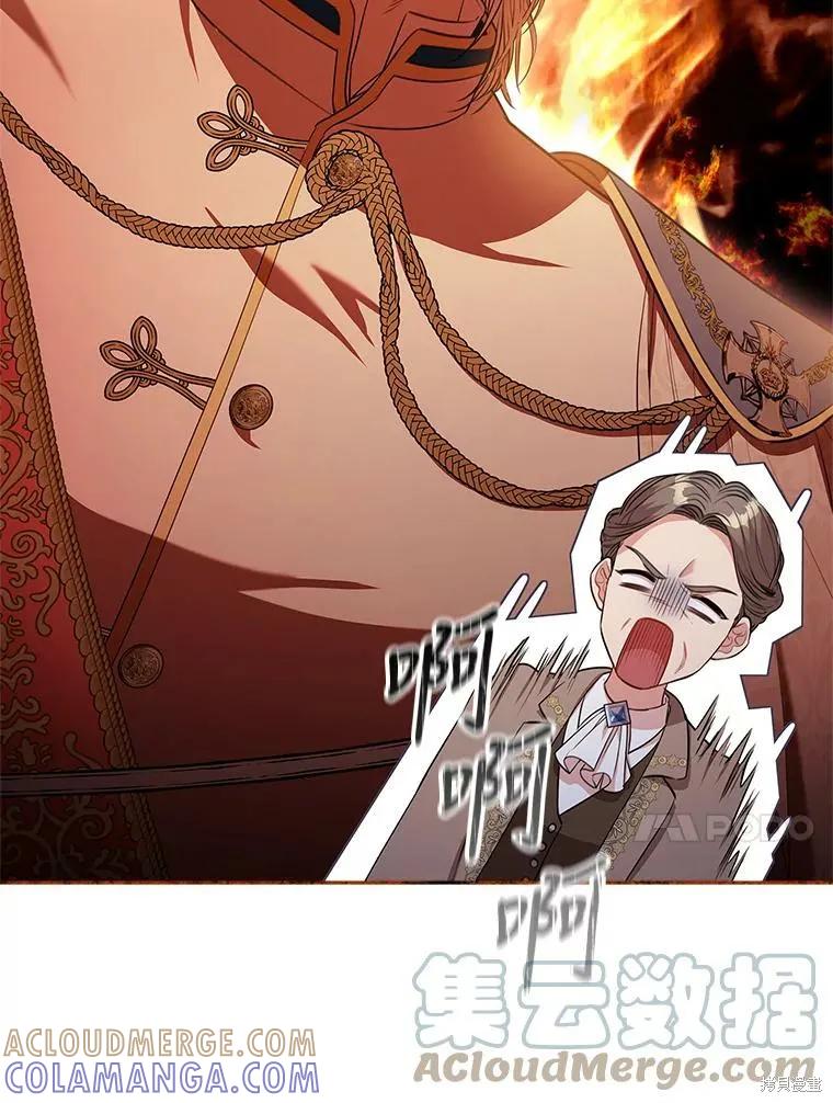 《成为暴君的秘书官》第73话 第81页
