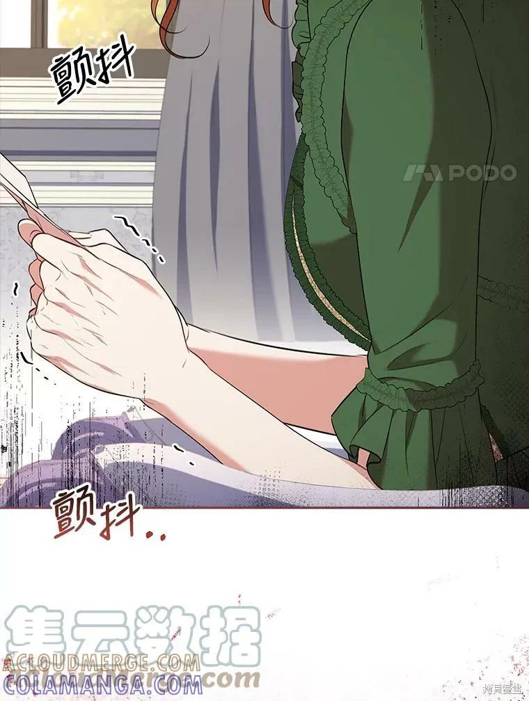 《成为暴君的秘书官》第73话 第37页
