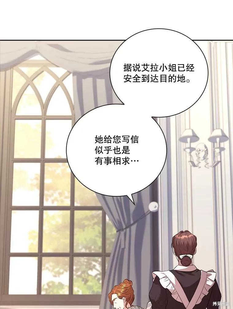 《成为暴君的秘书官》第73话 第35页