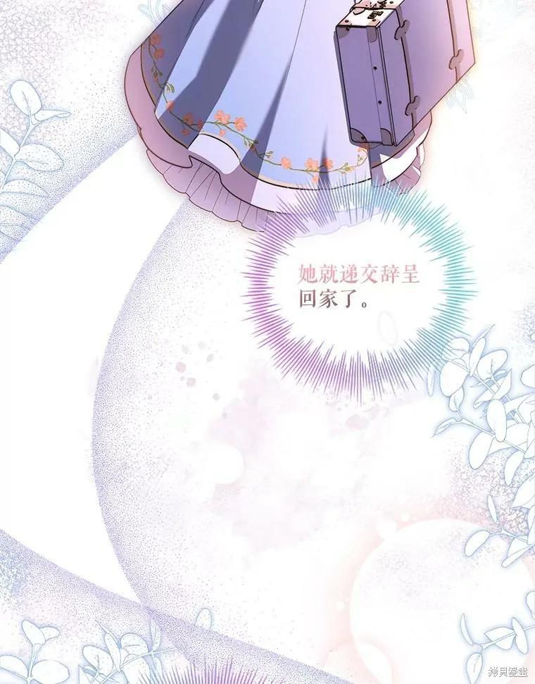 《成为暴君的秘书官》第73话 第128页