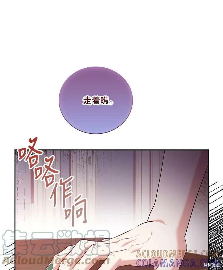 《成为暴君的秘书官》第73话 第45页