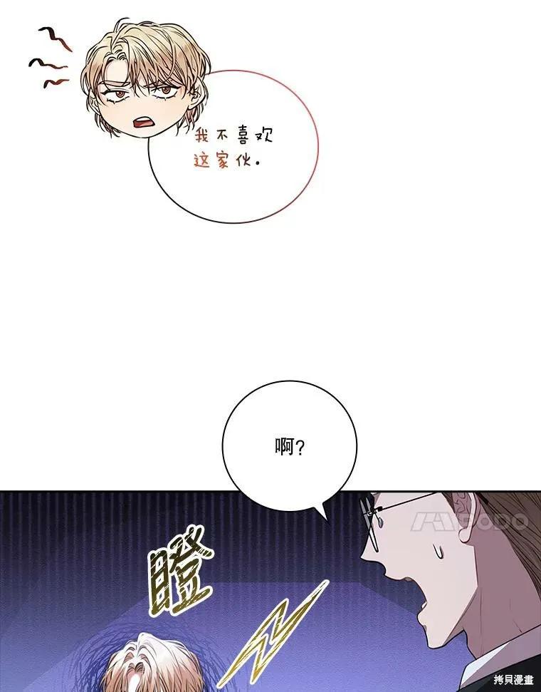 《成为暴君的秘书官》第73话 第120页