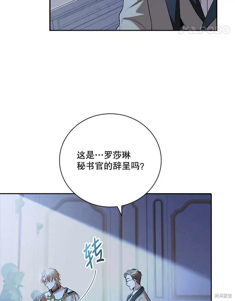 《成为暴君的秘书官》第73话 第124页
