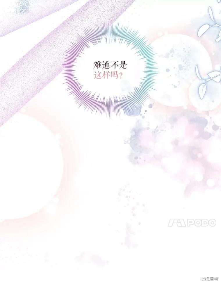 《成为暴君的秘书官》第73话 第130页