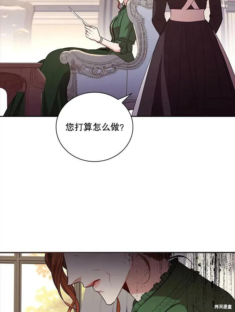 《成为暴君的秘书官》第73话 第36页