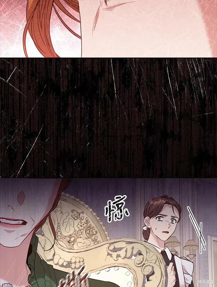《成为暴君的秘书官》第73话 第39页