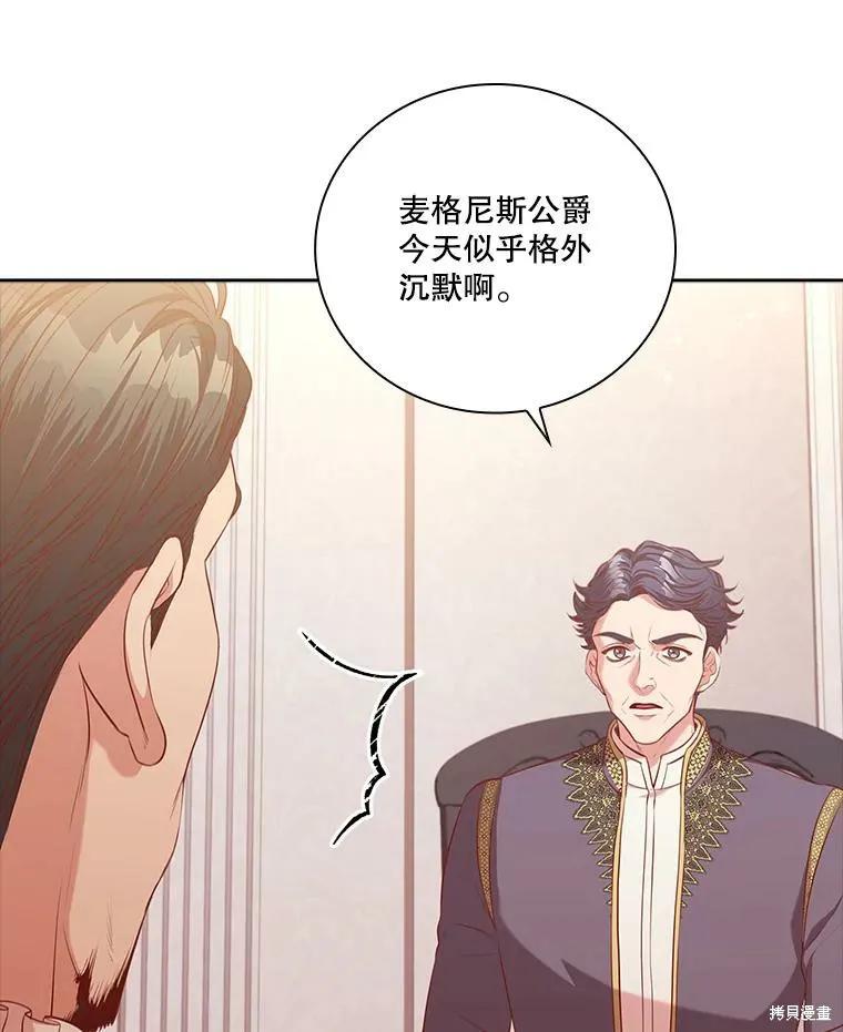《成为暴君的秘书官》第73话 第59页