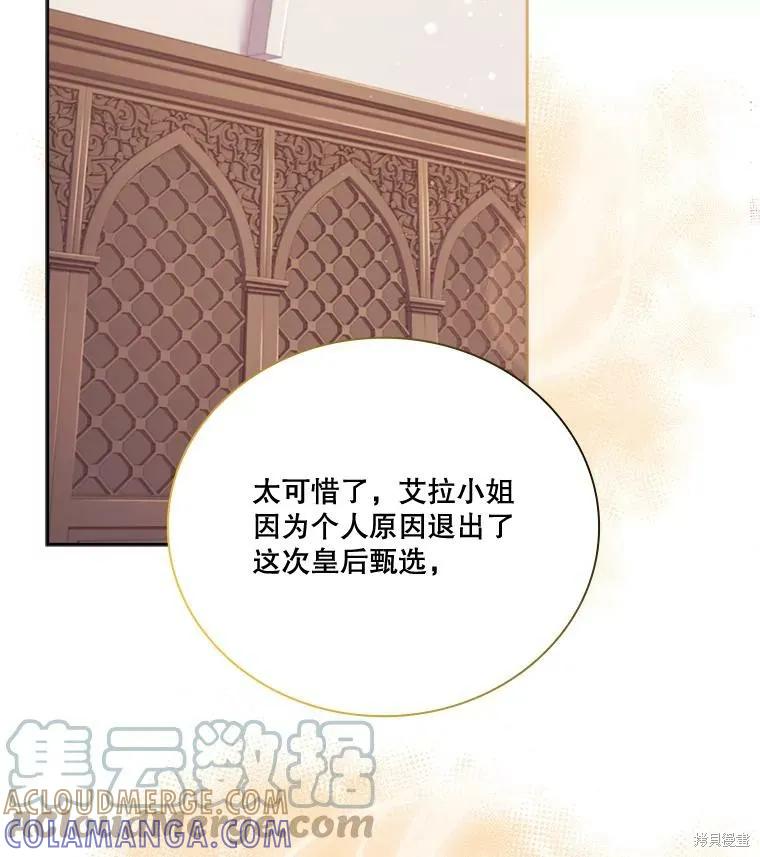 《成为暴君的秘书官》第73话 第53页