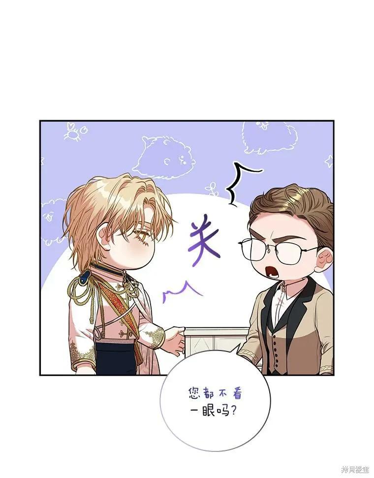 《成为暴君的秘书官》第73话 第119页