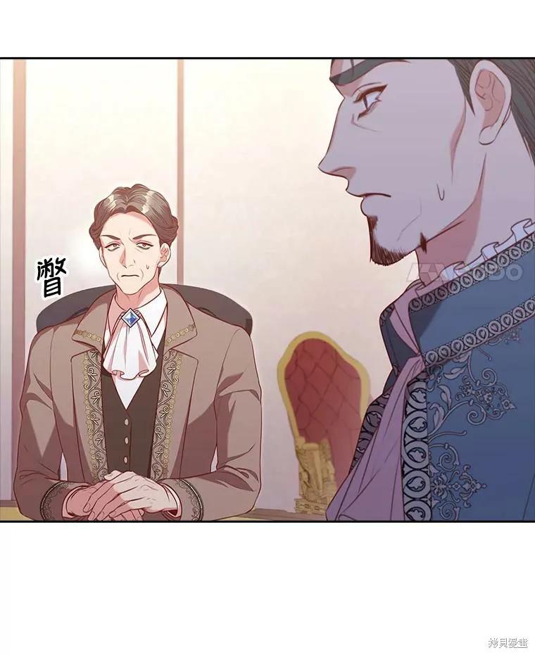 《成为暴君的秘书官》第73话 第58页