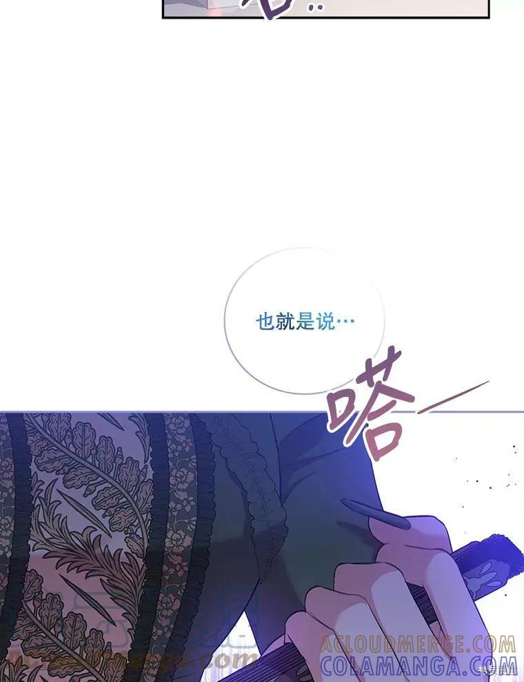 《成为暴君的秘书官》第73话 第5页