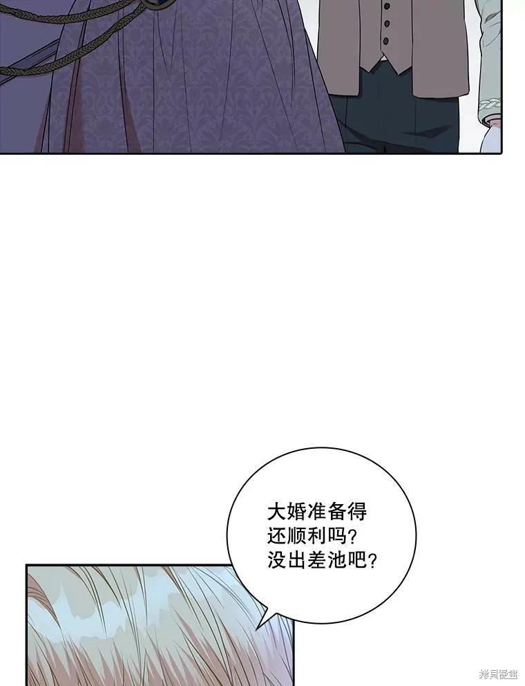 《成为暴君的秘书官》第73话 第132页